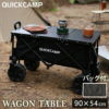 クイックキャンプ QUICKCAMP ミニ三つ折りテーブル ワゴン用 ブラック QC-3FT90W｜ROO