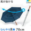 日傘 シルバー風が抜ける強風対応 ジャンプ傘 70cm×8本骨 メンズ ゴルフ傘 UPF50+ UV